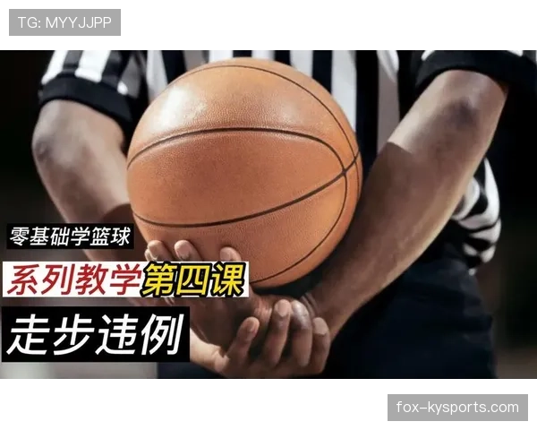 篮球规则:如何合理判定身体接触容忍度的适用边界? 篮球规则:如何合理判定身体接触容忍度的适用边界?